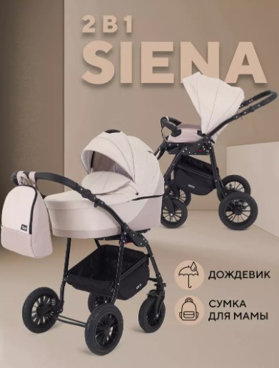 картинка БАРТПЛАСТ, КОЛЯСКА 2в1 "SIENA New" (бежевый) от магазина Радуга детства