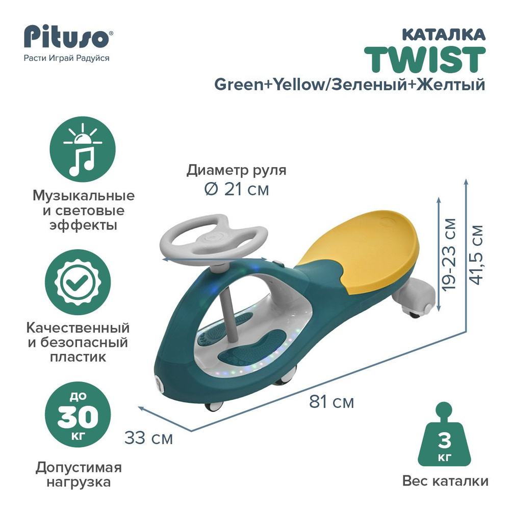 картинка PITUSO, Каталка "TWIST" от магазина Радуга детства