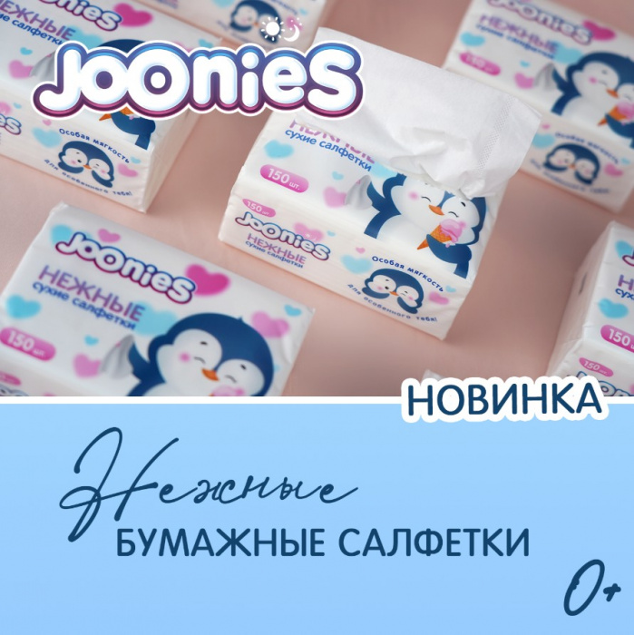 картинка JOONIES САЛФЕТКИ сухие нежные 150шт от магазина Радуга детства