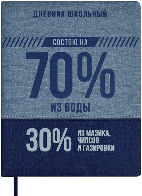 картинка ДНЕВНИК "70/30%" от магазина Радуга детства