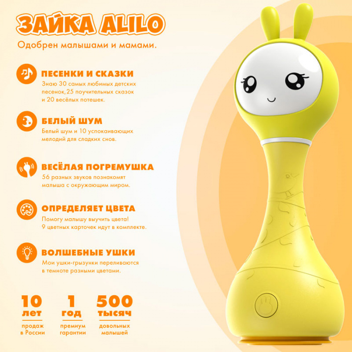 картинка ALILO, ИГРУШКА муз. "Умный зайка" R1 желт. от магазина Радуга детства