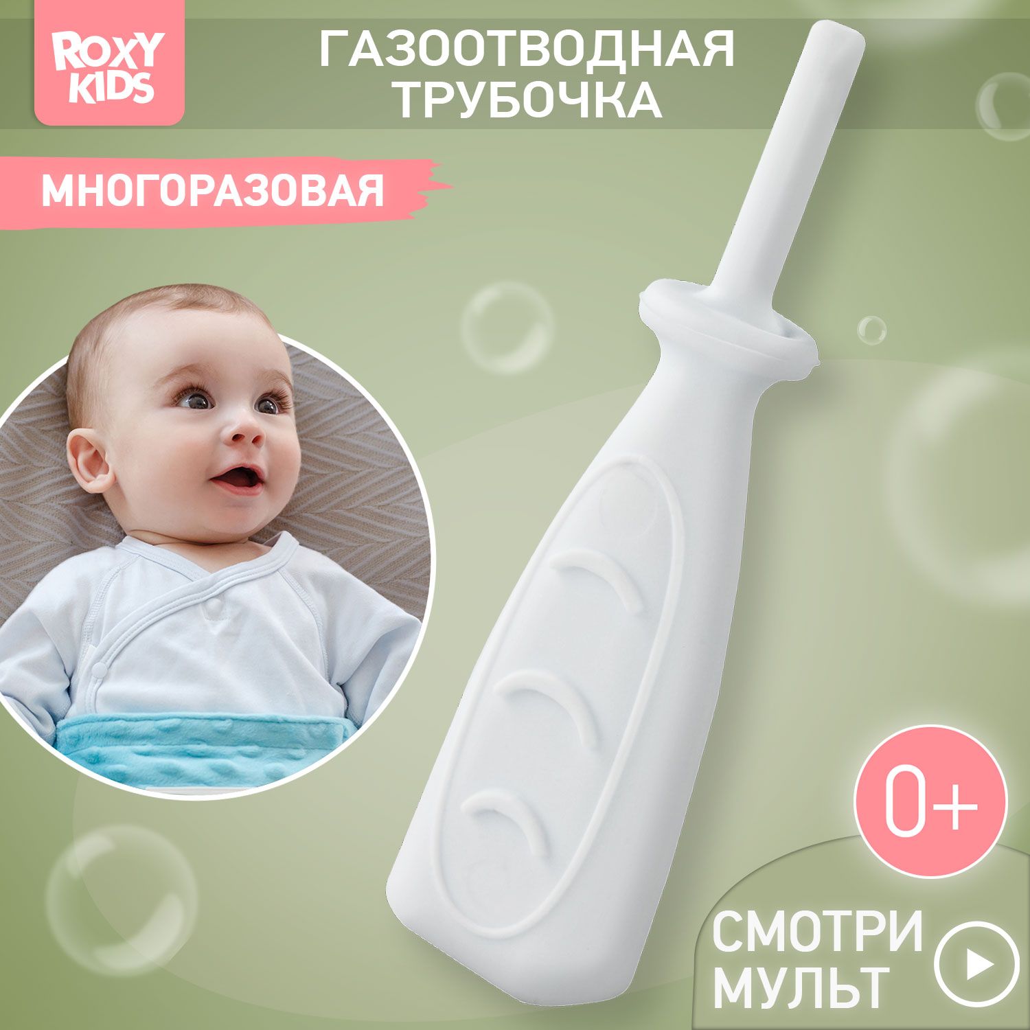 картинка ROXY, ТРУБКА газоотводная  от магазина Радуга детства