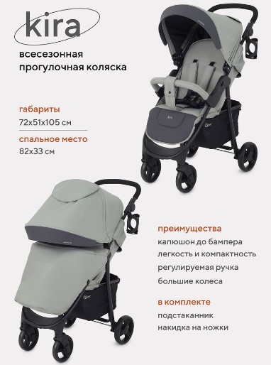 картинка РАНТ, КОЛЯСКА прогул. "KIRA" 2024 (Green) от магазина Радуга детства