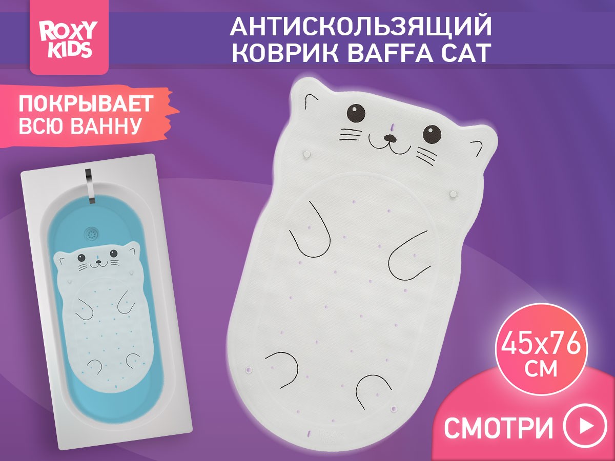 картинка ROXY, КОВРИК резин для ванны "Кот" от магазина Радуга детства