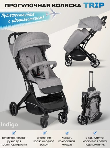 картинка INDIGO, Коляска прогулочная SKIP (т.серый) от магазина Радуга детства