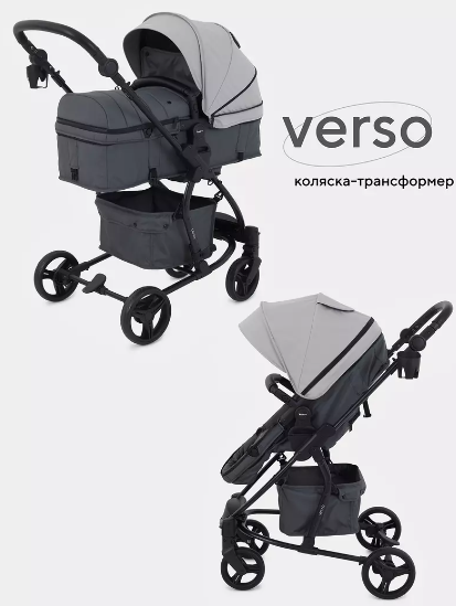картинка RANT, КОЛЯСКА трансформер "VERSO" (Grey) (Без сумки) от магазина Радуга детства