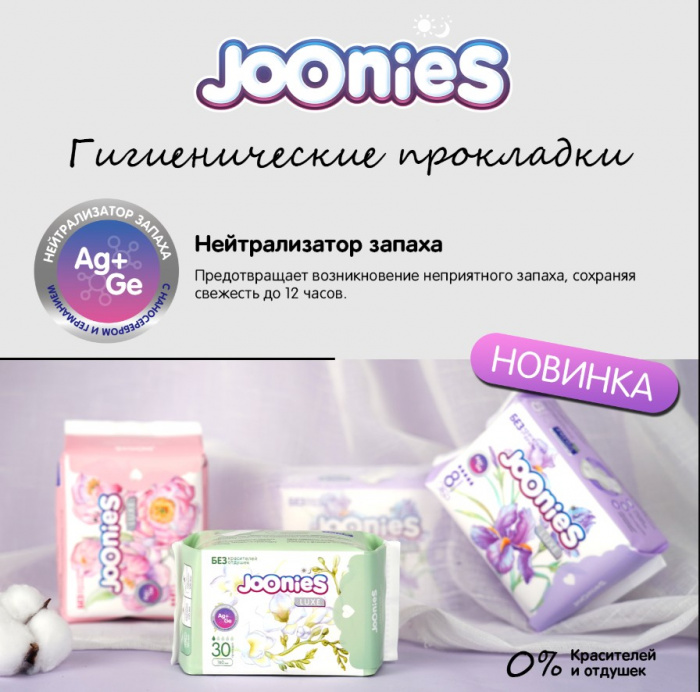 картинка JOONIES LUXE, ПРОКЛАДКИ ежедневные   (30 шт.) от магазина Радуга детства