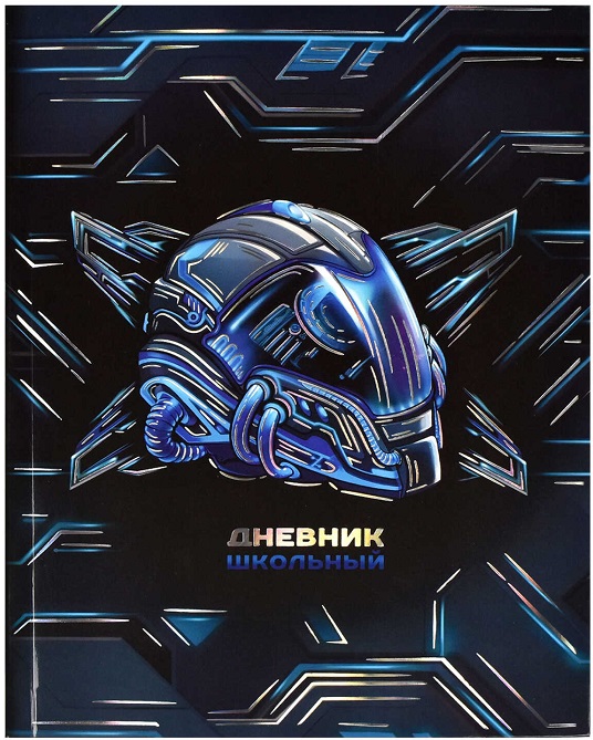 картинка ДНЕВНИК "АСТРОНАВТ / интегральный переплёт, А5+, 48 л., тиснение голографической от магазина Радуга детства