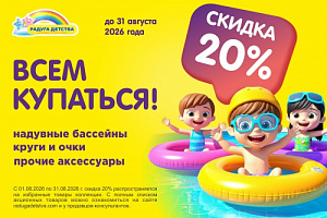 Скидка 20% на надувку