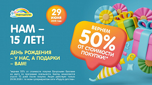 Нам 15 лет