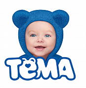 Тёма