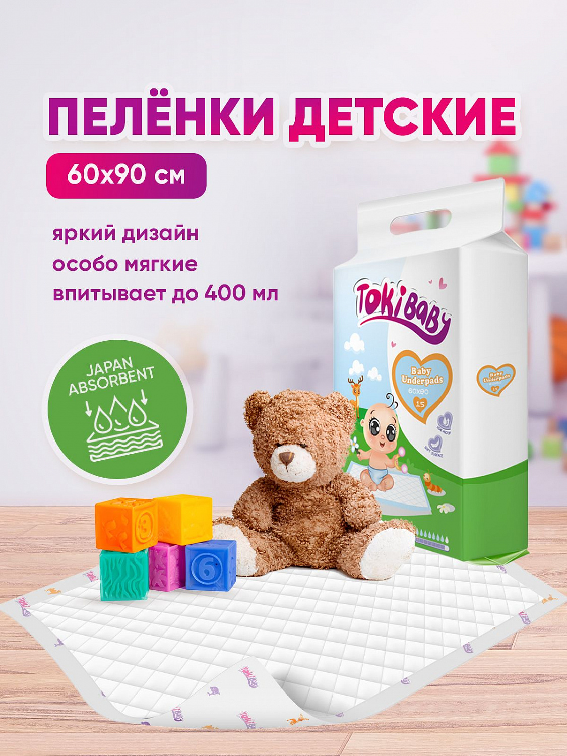 картинка TokiBaby, ПЕЛЕНКИ впитывающие  (60*90 см) (15 шт.) от магазина Радуга детства
