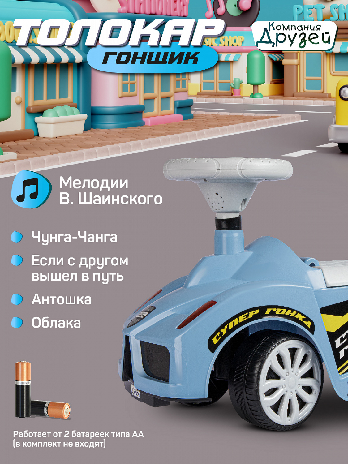 картинка АКЦИЯ, КАТАЛКА "Компания друзей" мелодии Шаинского (серо-голубой) 60 см от магазина Радуга детства