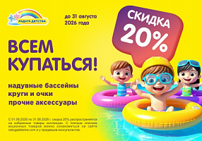 Скидка 20% на надувку